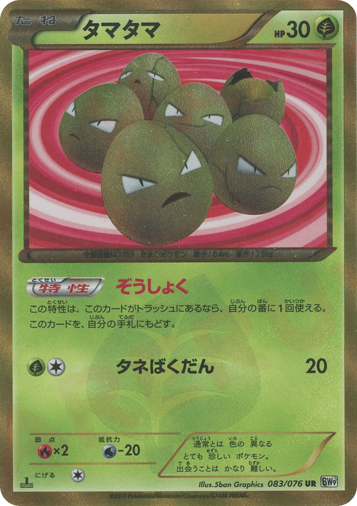 Exeggcute, Megalo Cannon #083 / 76