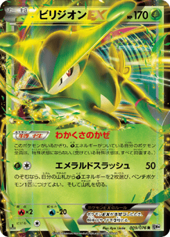 Virizion EX
