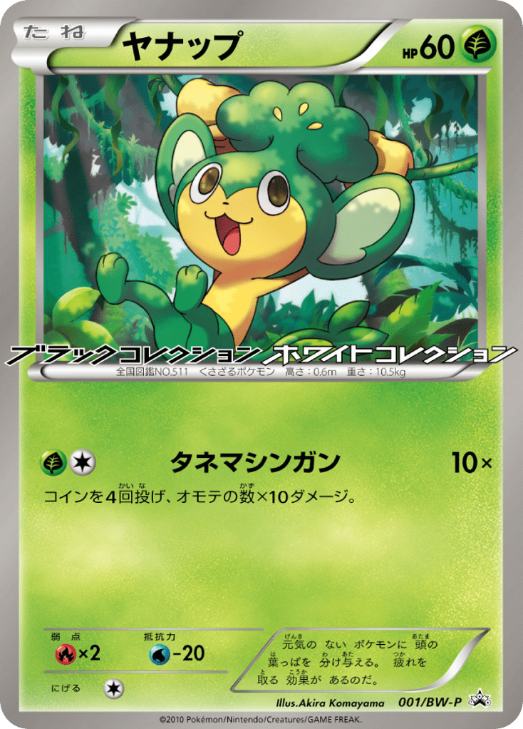 Pansage — Black & White Promos #001 / 236
