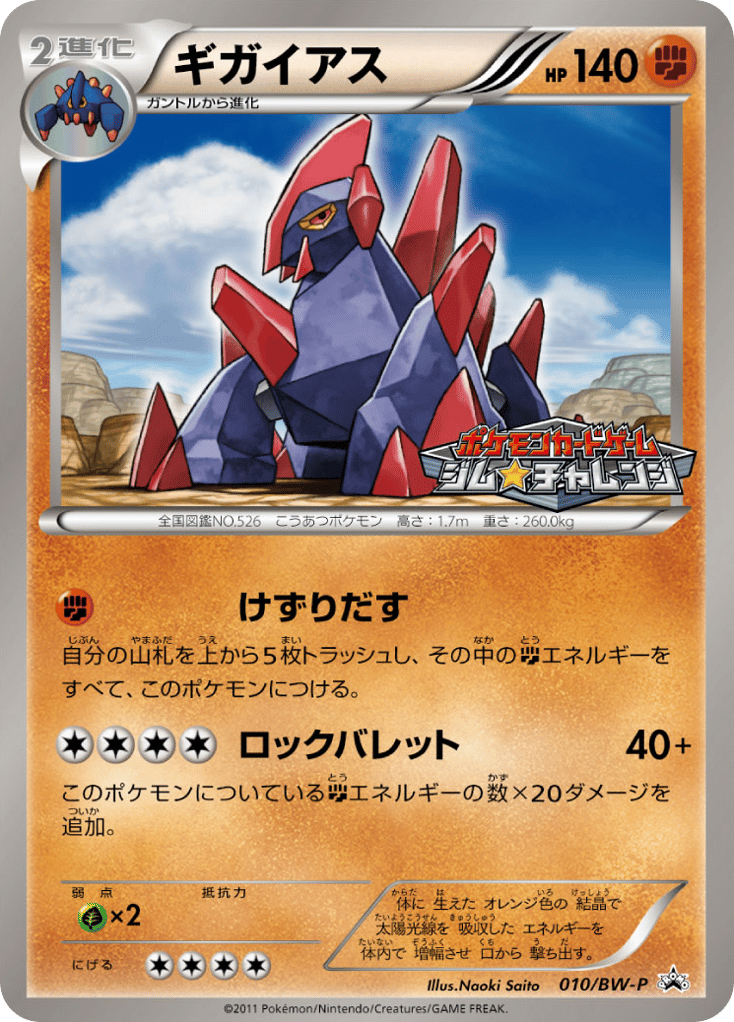 Gigalith — Black & White Promos #010 / 236