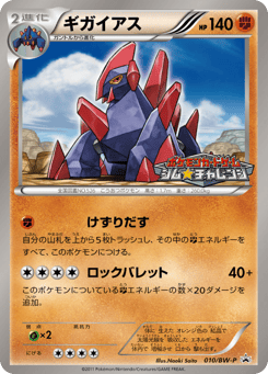 Gigalith