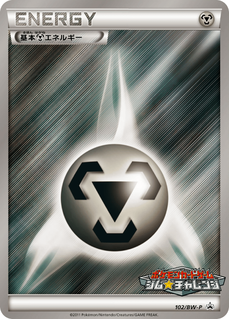 基本鋼エネルギー — Black & White Promos #102 / 236