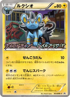 Luxio