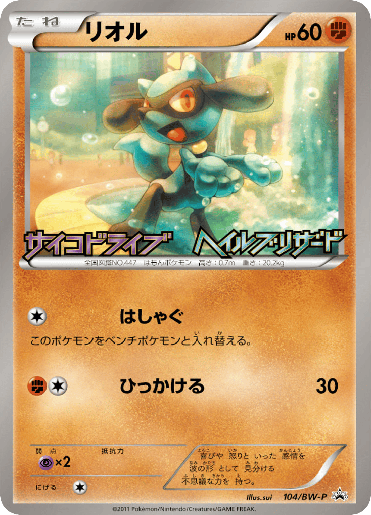 Riolu — Black & White Promos #104 / 236