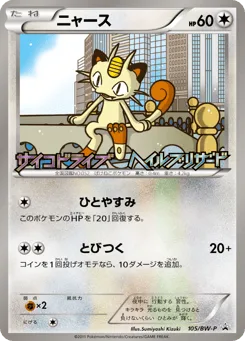 Meowth
