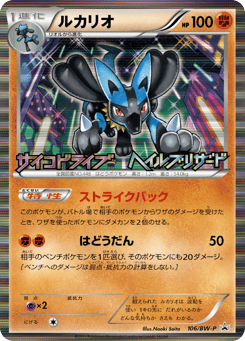 Lucario