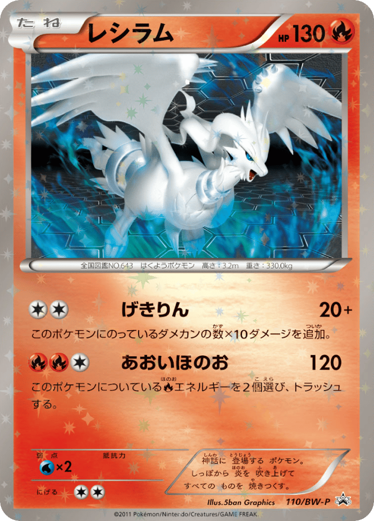 Reshiram — Black & White Promos #110 / 236