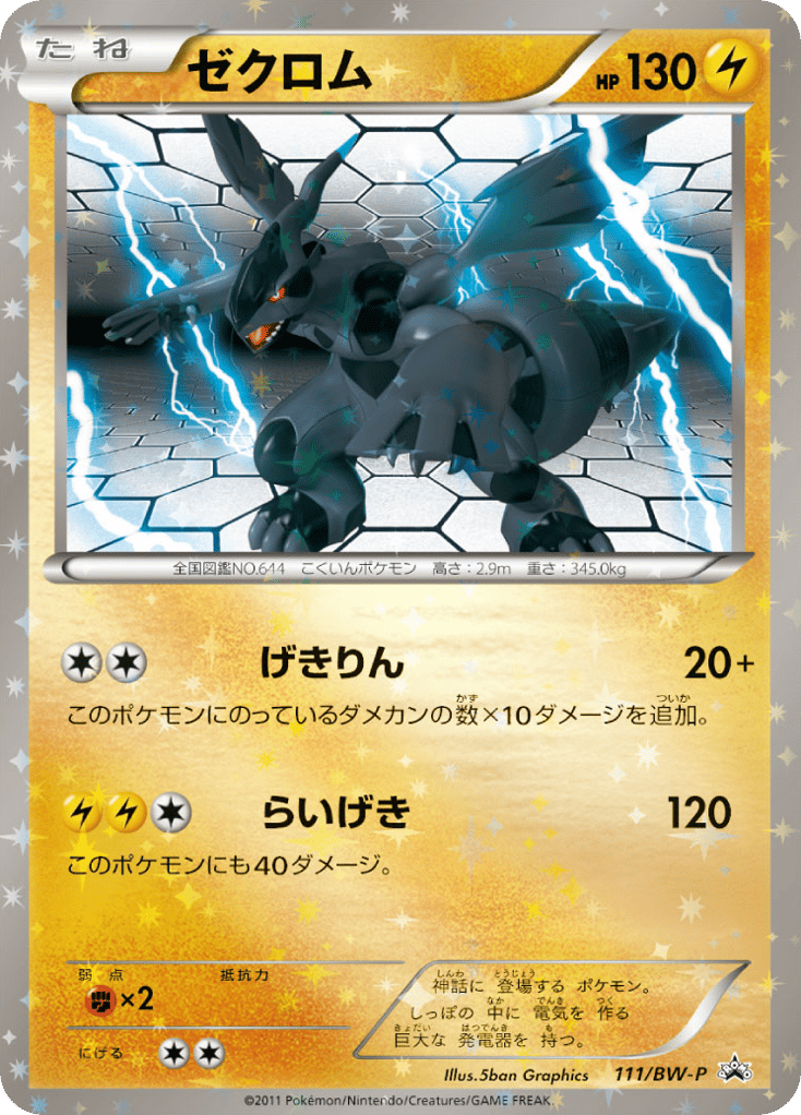 Zekrom — Black & White Promos #111 / 236