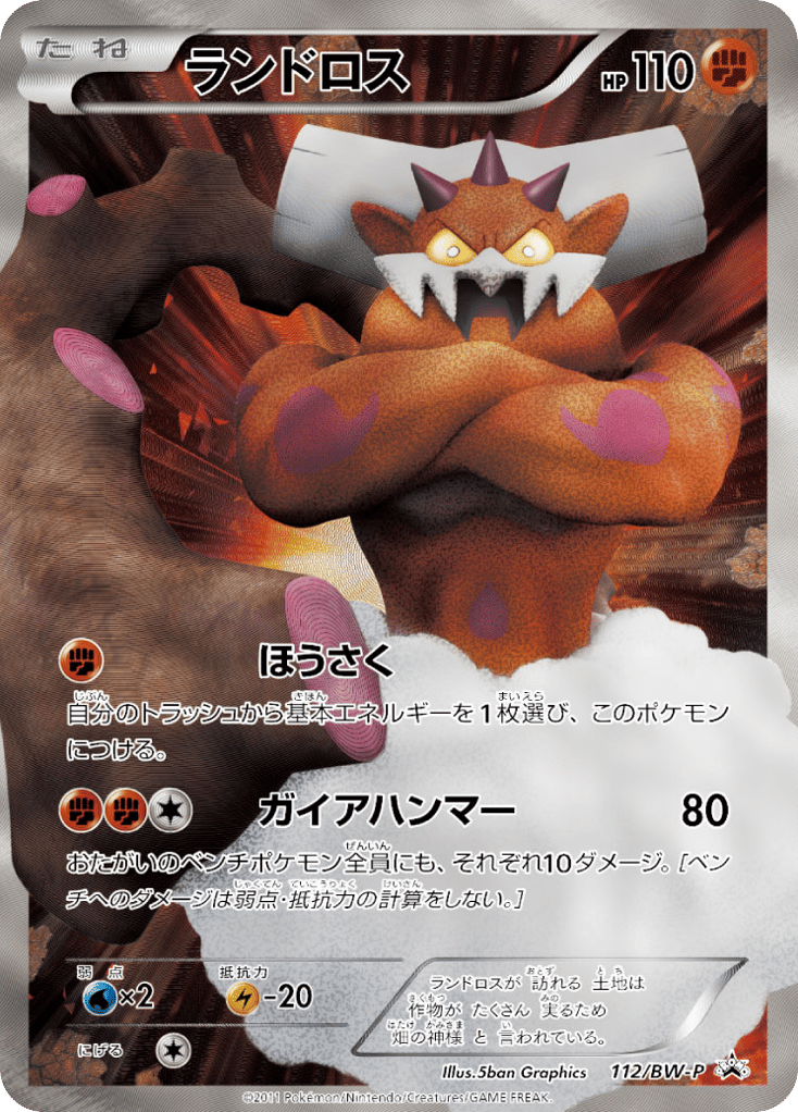 Landorus — Black & White Promos #112 / 236