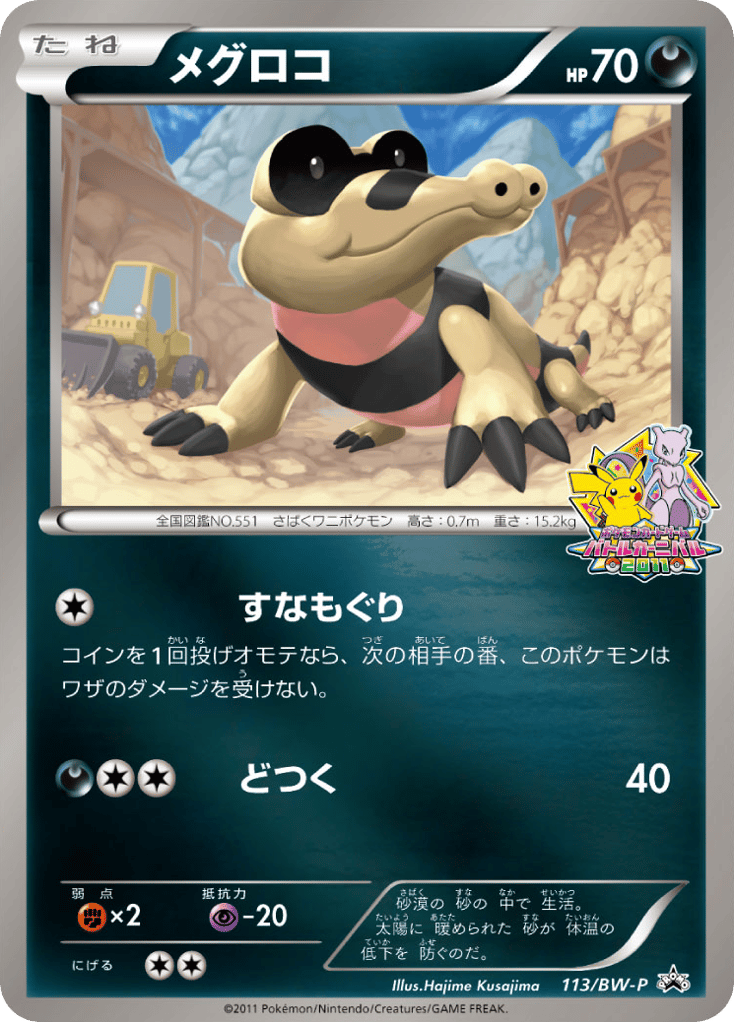 Sandile — Black & White Promos #113 / 236