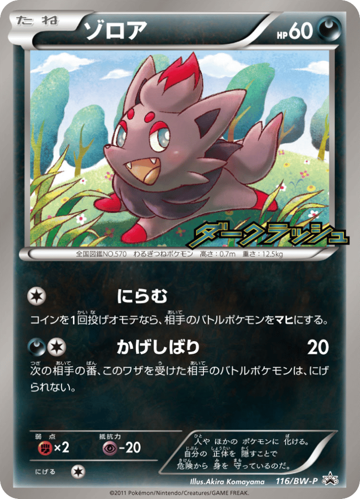 Zorua — Black & White Promos #116 / 236