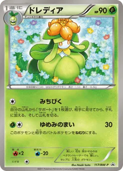 Lilligant