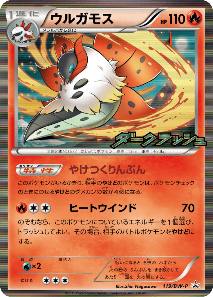 Volcarona — Black & White Promos #119 / 236