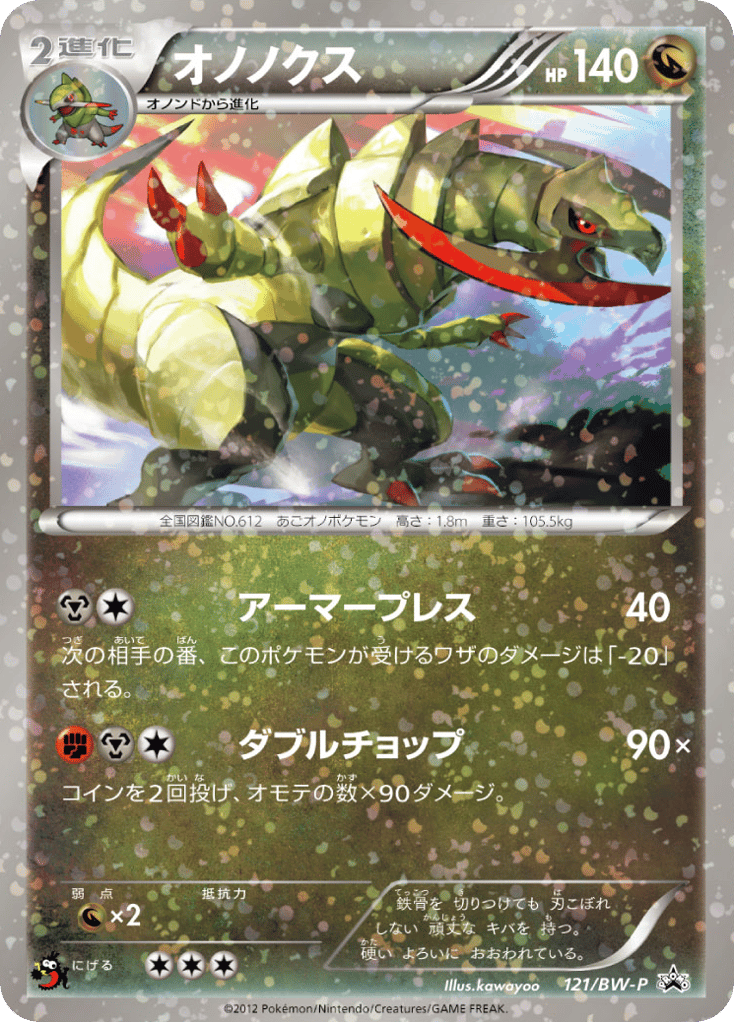 Haxorus — Black & White Promos #121 / 236