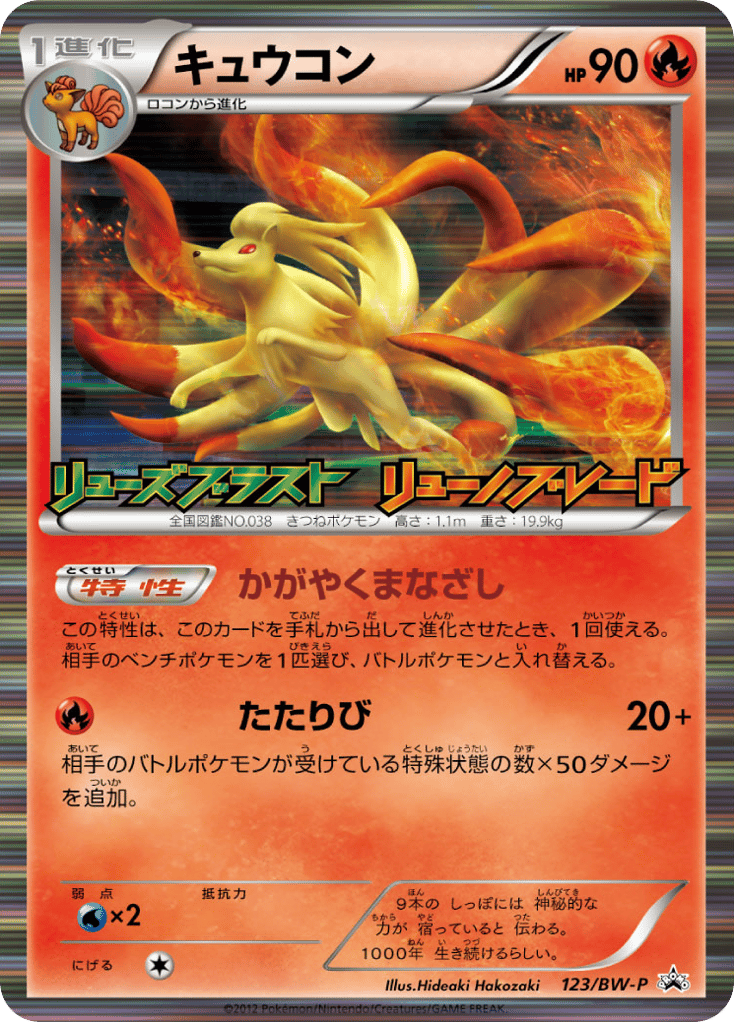 Ninetales — Black & White Promos #123 / 236