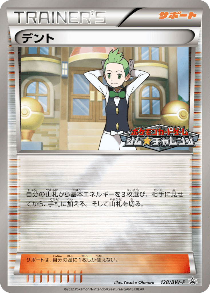 デント — Black & White Promos #128 / 236