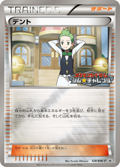 デント