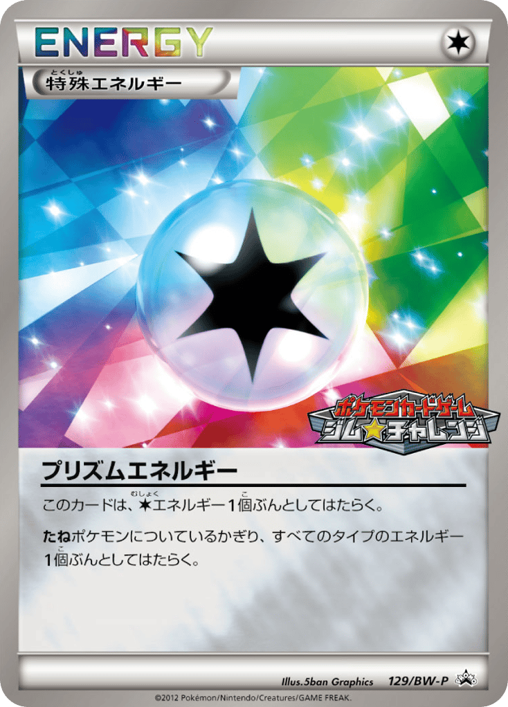 プリズムエネルギー — Black & White Promos #129 / 236