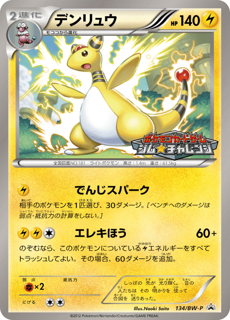 Ampharos — Black & White Promos #134 / 236