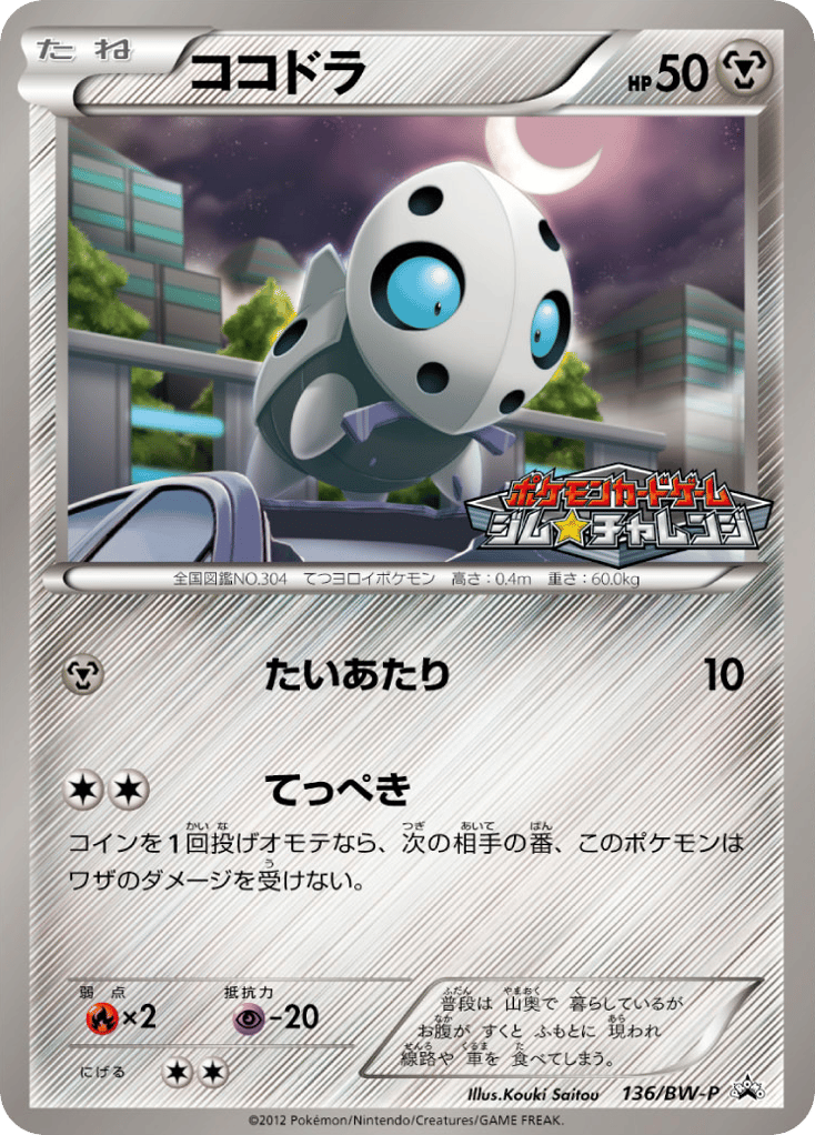 Aron — Black & White Promos #136 / 236