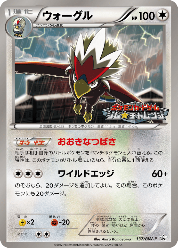 Braviary — Black & White Promos #137 / 236