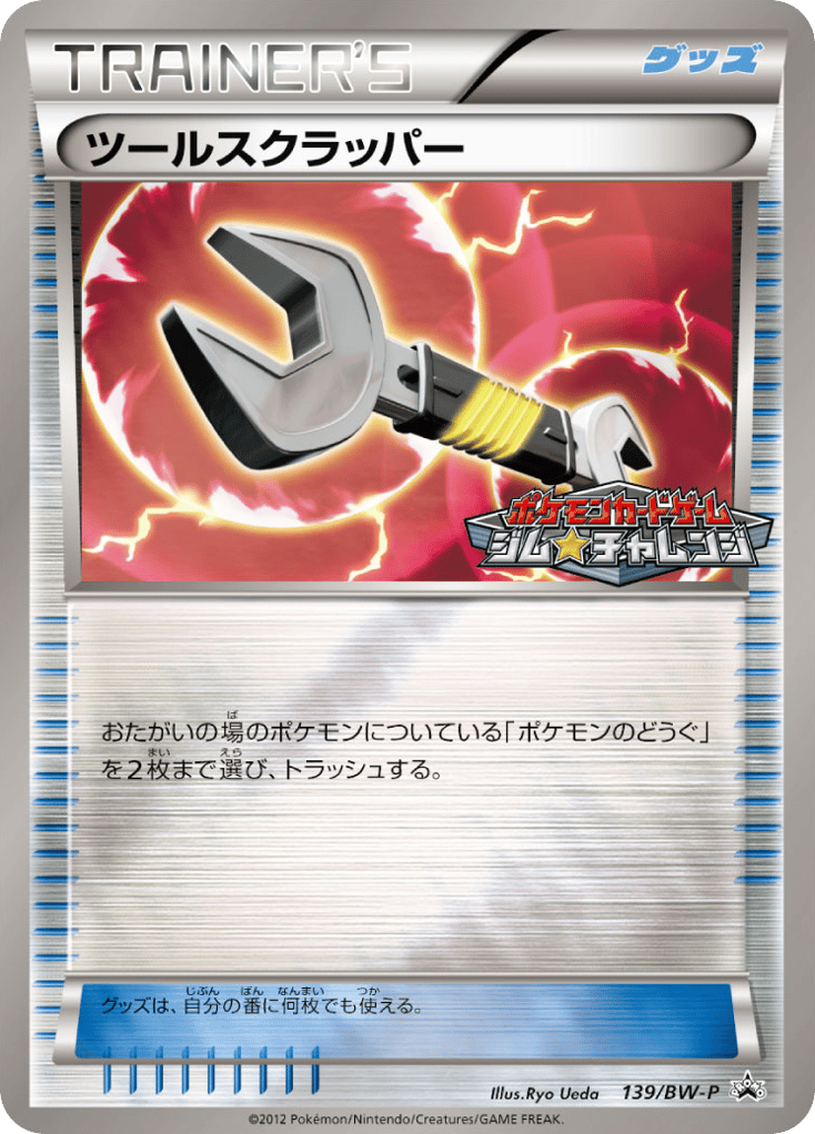 ツールスクラッパー — Black & White Promos #139 / 236