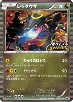 Rayquaza