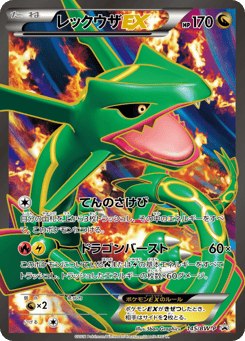 Rayquaza