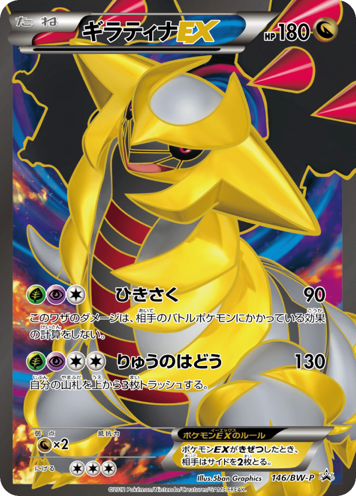 Giratina — Black & White Promos #146 / 236