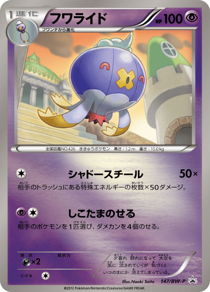 Drifblim — Black & White Promos #147 / 236