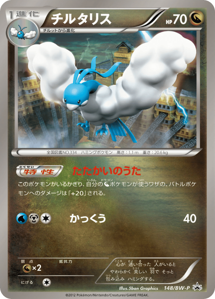 Altaria — Black & White Promos #148 / 236