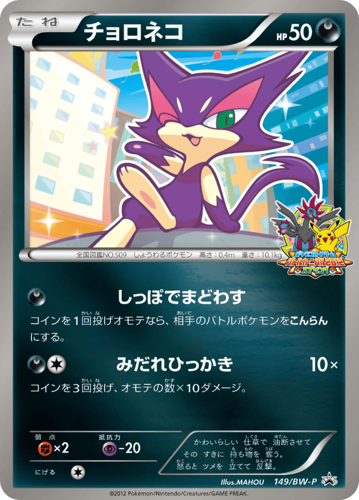 Purrloin — Black & White Promos #149 / 236