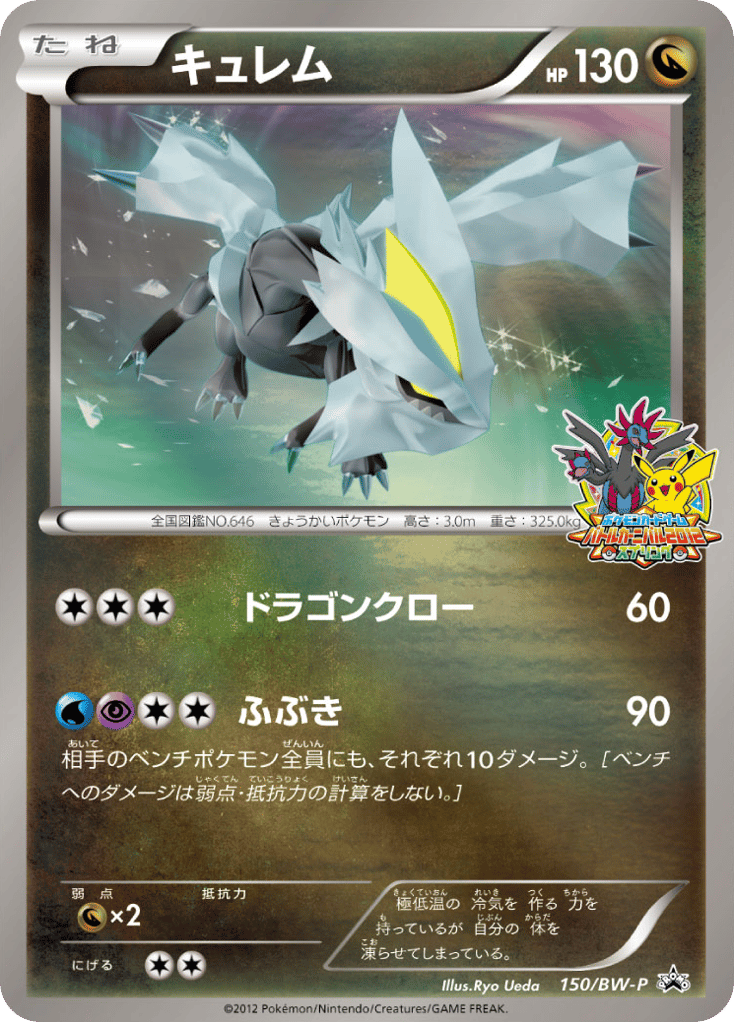 Kyurem — Black & White Promos #150 / 236