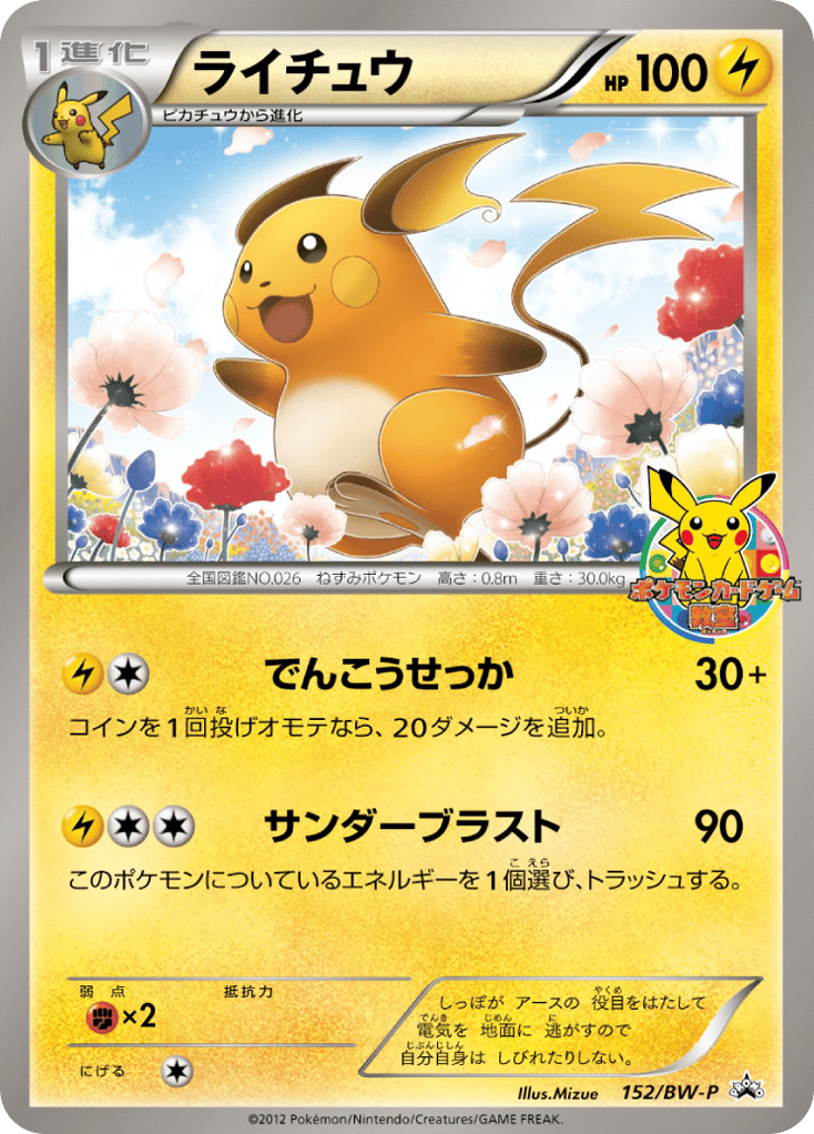 Raichu — Black & White Promos #152 / 236