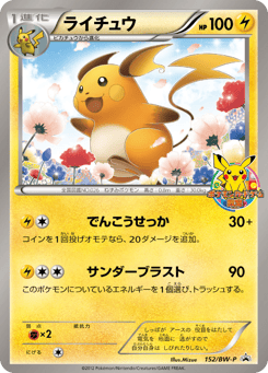 Raichu