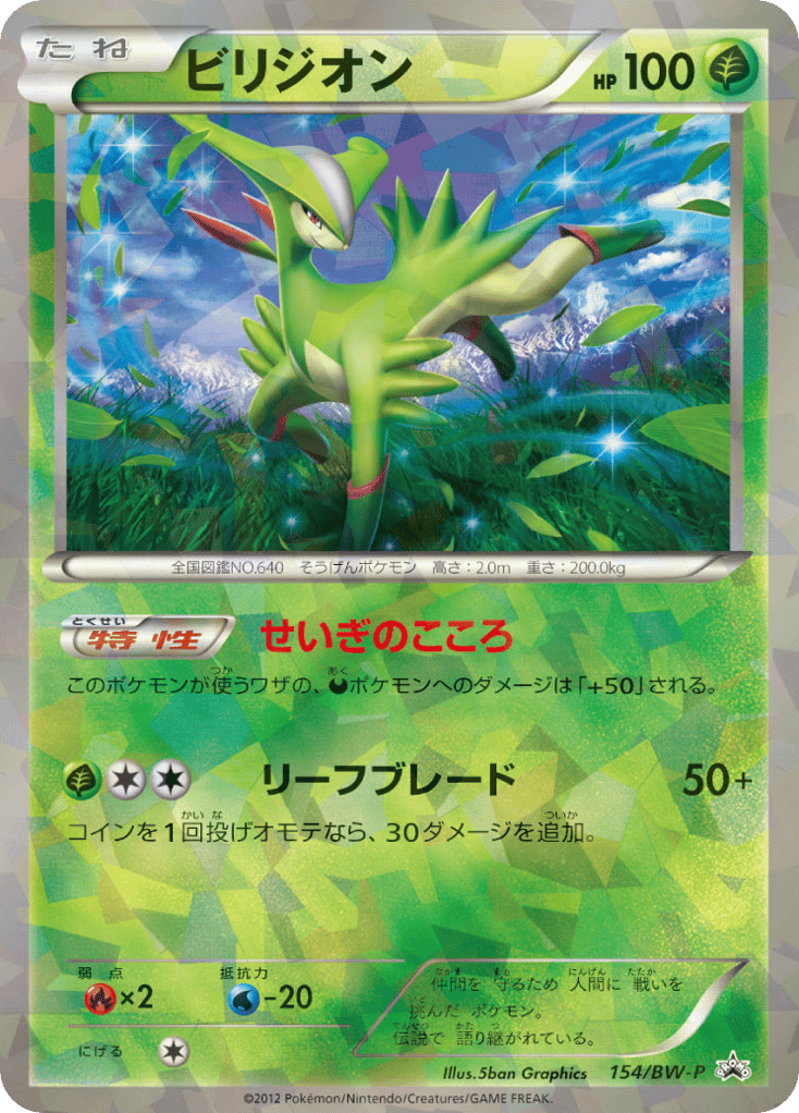 Virizion — Black & White Promos #154 / 236
