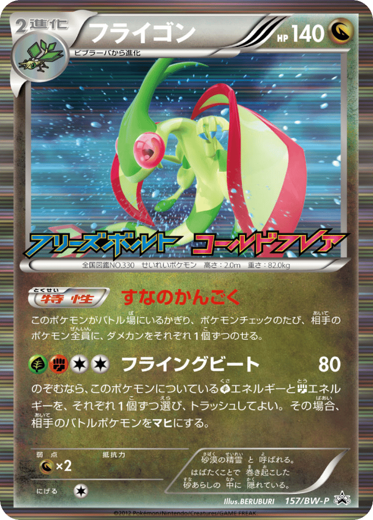 Flygon — Black & White Promos #157 / 236