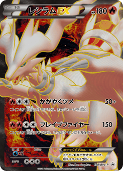 Reshiram