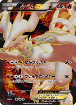 Reshiram-EX