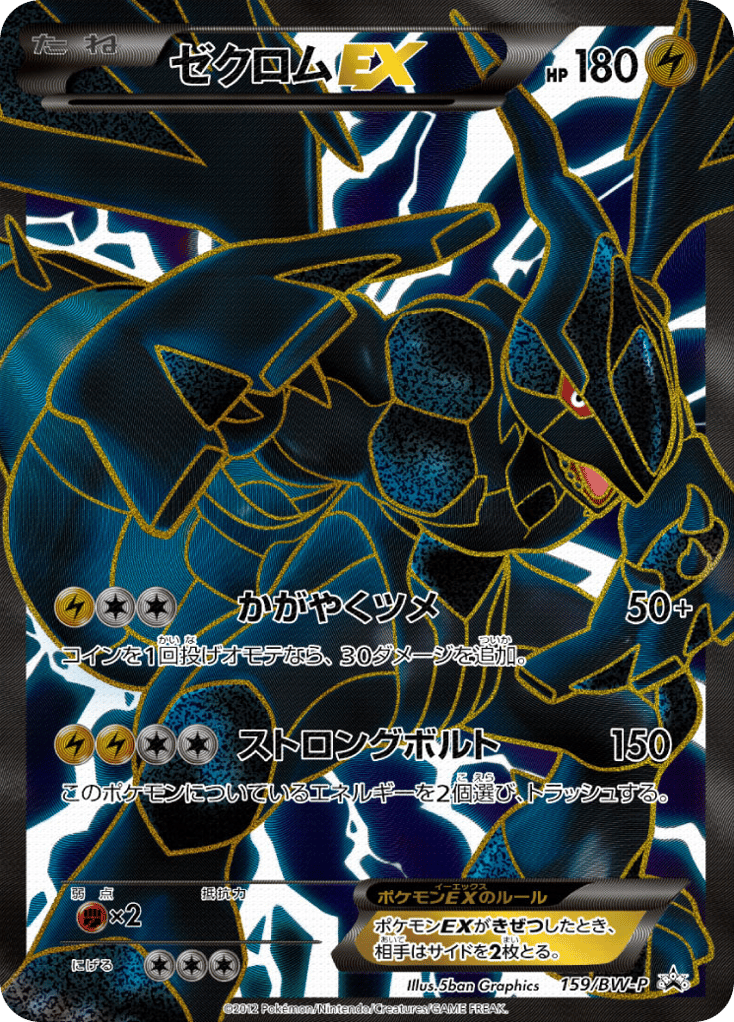 Zekrom — Black & White Promos #159 / 236