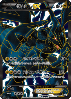 Zekrom