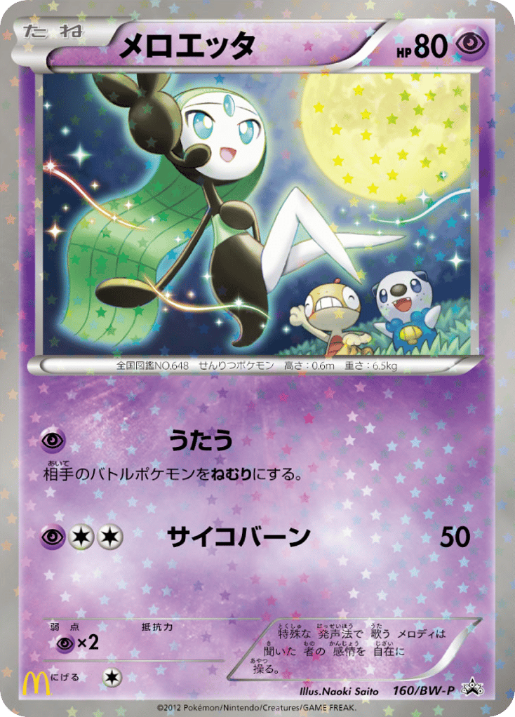 Meloetta — Black & White Promos #160 / 236