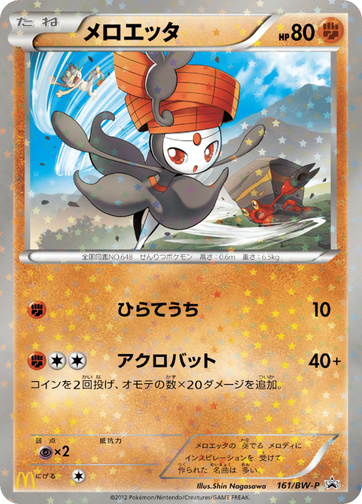 Meloetta — Black & White Promos #161 / 236