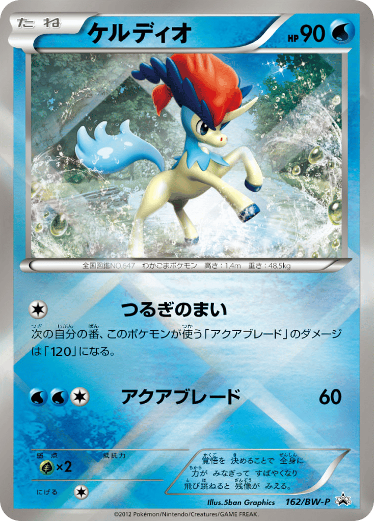 Keldeo — Black & White Promos #162 / 236