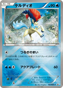 Keldeo