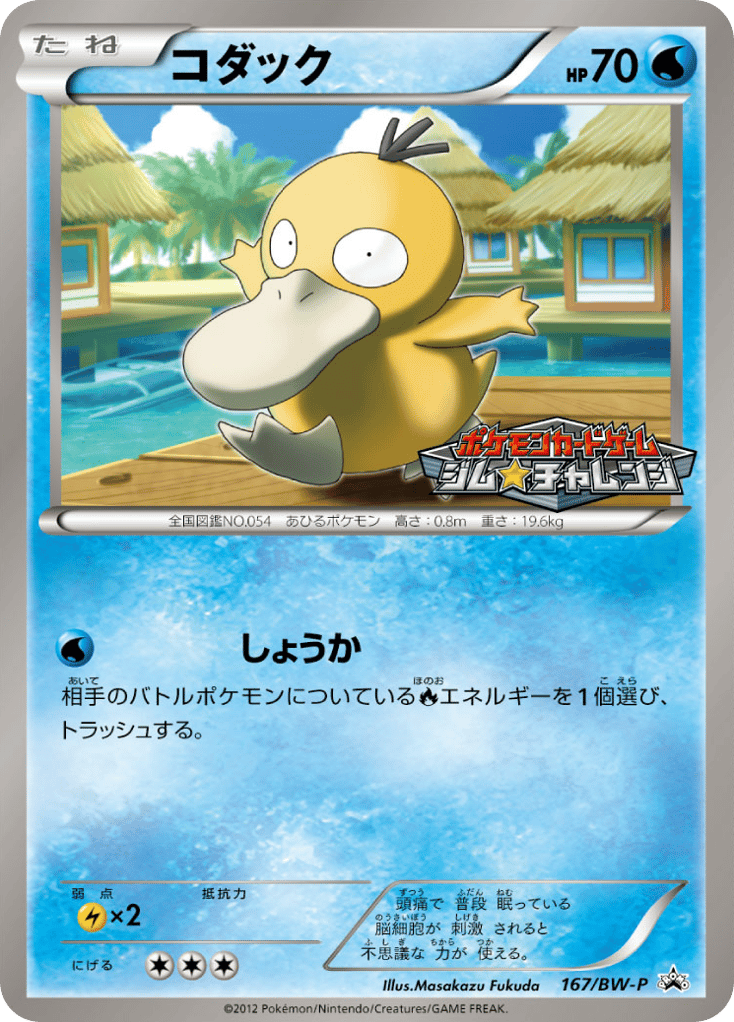 Psyduck — Black & White Promos #167 / 236