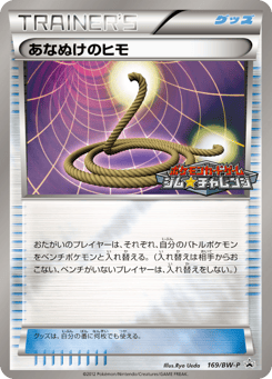 あなぬけのヒモ