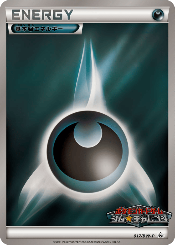 基本悪エネルギー — Black & White Promos #017 / 236