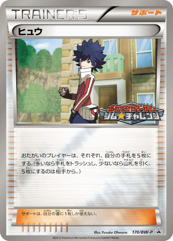 ヒュウ — Black & White Promos #170 / 236