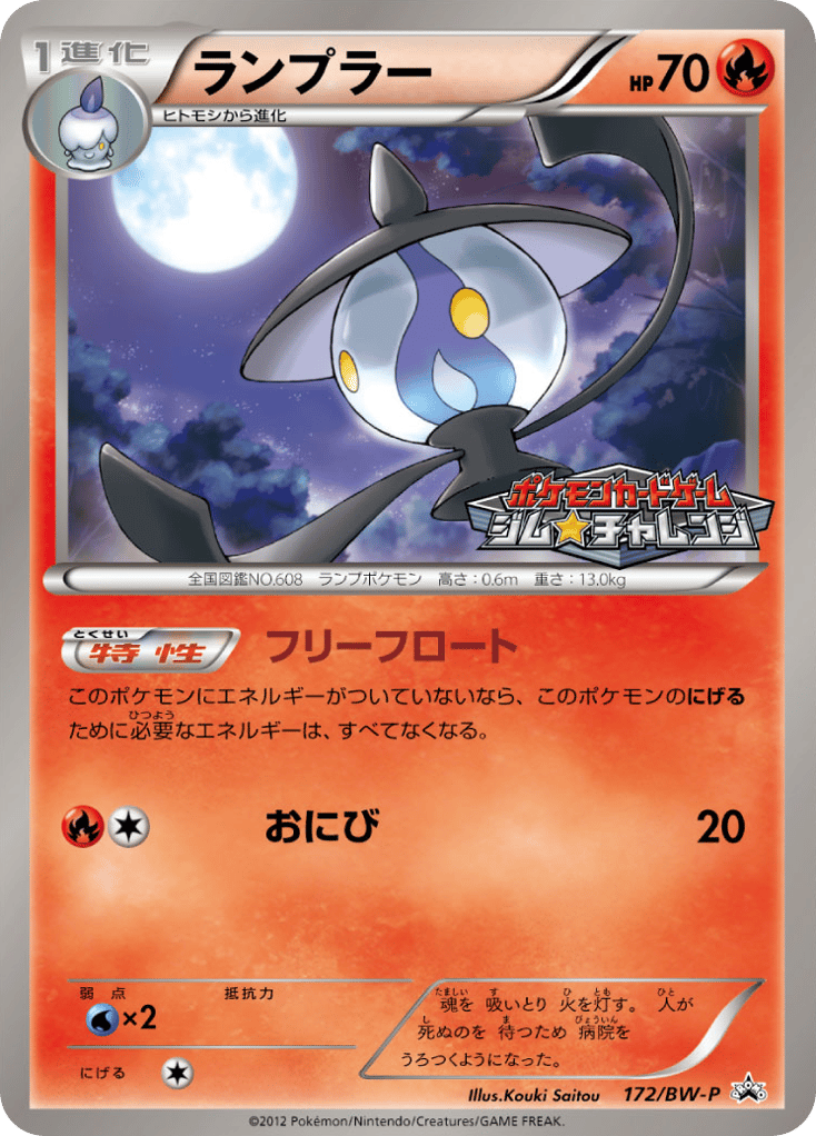 Lampent — Black & White Promos #172 / 236